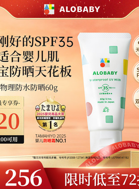alobaby安诺宝纯物理防水防晒霜婴幼儿童宝宝夏季防晒乳60gSPF35