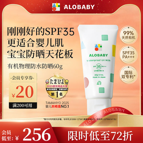 alobaby纯物理防水防晒60gSPF35