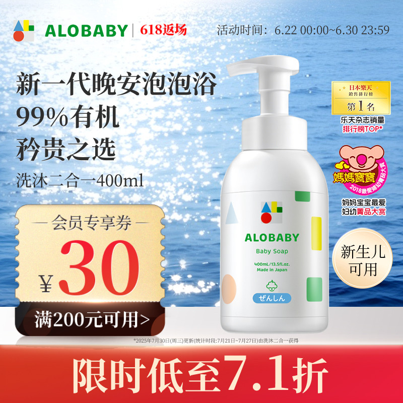alobaby安诺宝氨基酸有机温0刺激宝宝婴儿沐浴露洗护二合一400ml