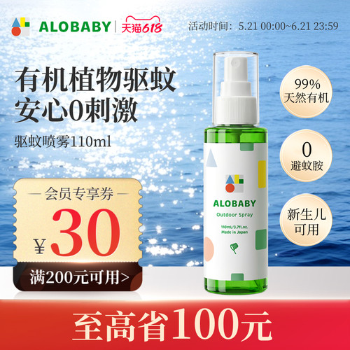 ALOBABY日本植物驱蚊喷雾110ml