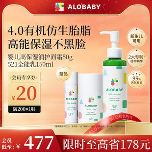 alobaby有机全能润肤乳150ml alobaby新生宝宝润肤乳霜50g