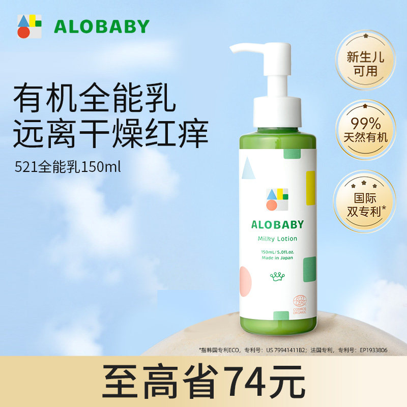 alobaby安诺宝婴儿全能润肤乳150ml儿童身体乳液宝宝面霜保湿滋润