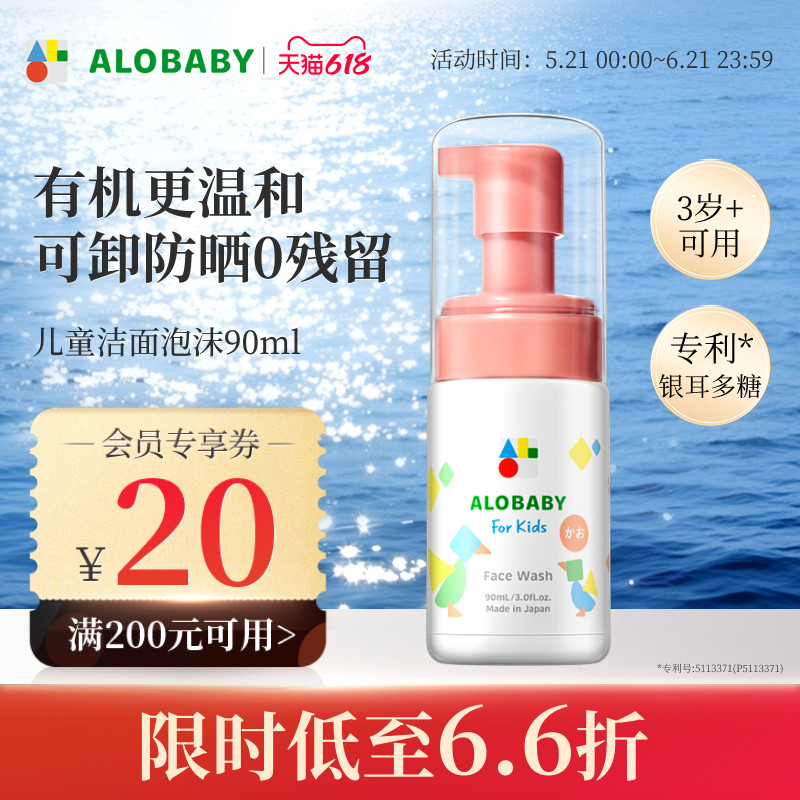 alobaby安诺宝水润滋养洗脸洁面泡沫护肤补水保湿儿童洗面奶90ml