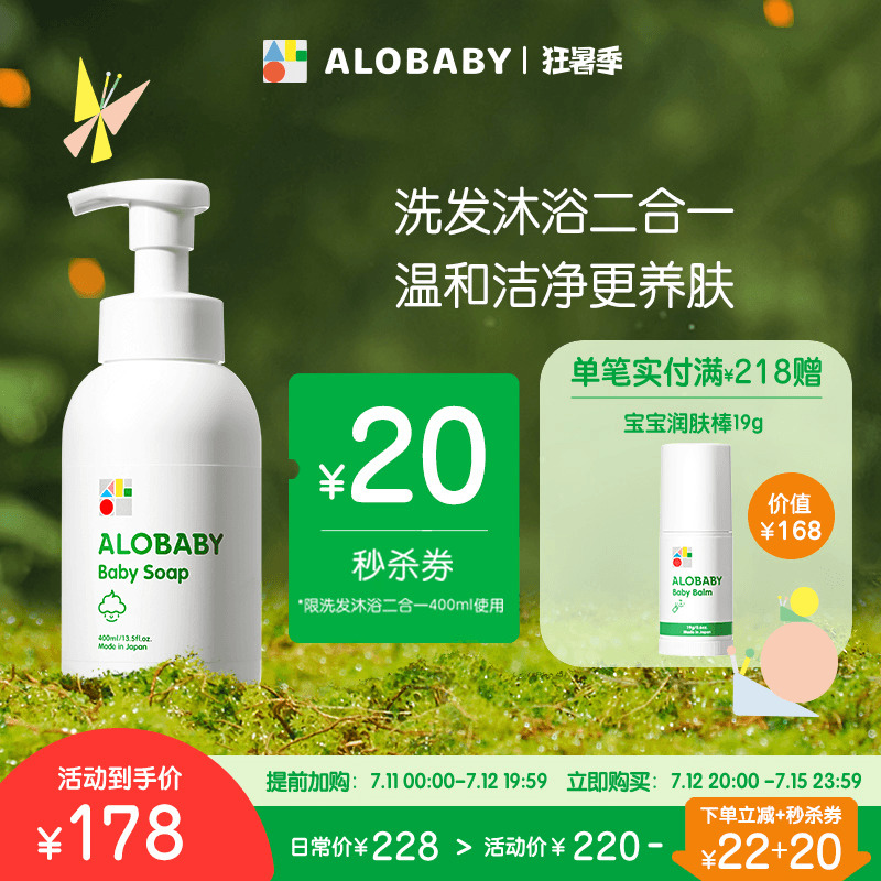 ALOBABY儿童沐浴二合一400ml