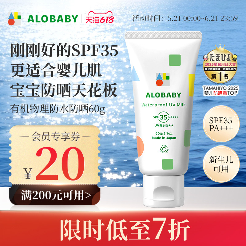 alobaby安诺宝纯物理防水防晒霜婴幼儿童宝宝夏季防晒乳60gSPF35