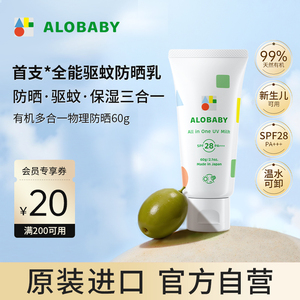 【新品】alobaby安诺宝纯物理防水防晒霜婴幼儿童防晒乳60gSPF28