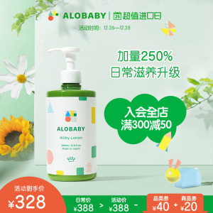 ALOBABY婴儿全能润肤乳380ml儿童身体乳液宝宝面霜秋冬保湿滋润