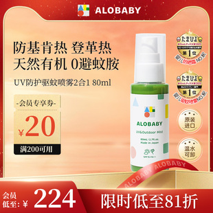 alobaby安诺宝儿童户外UV防护2合1喷雾植物驱蚊婴儿防蚊虫液80ml