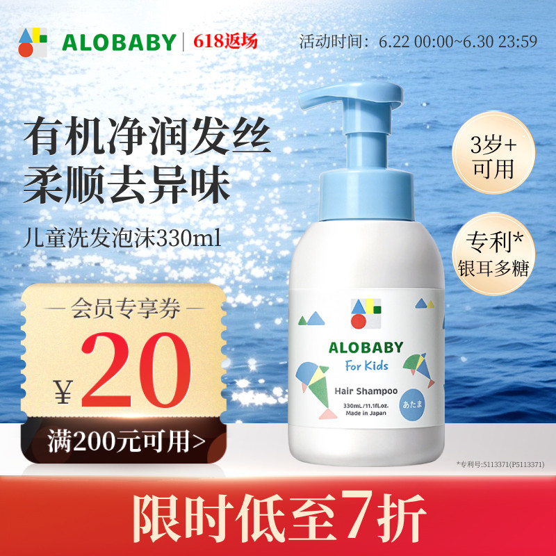 alobaby安诺宝春夏温和止痒洗发泡沫柔顺儿童专用洗发水330ml