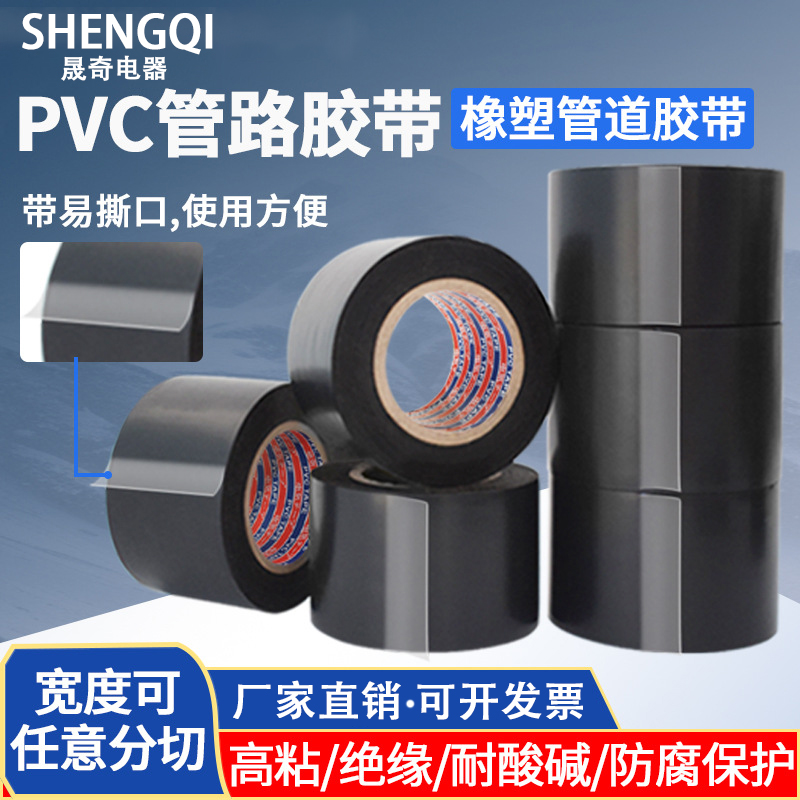 整箱批发加宽电胶布橡塑管道胶带
