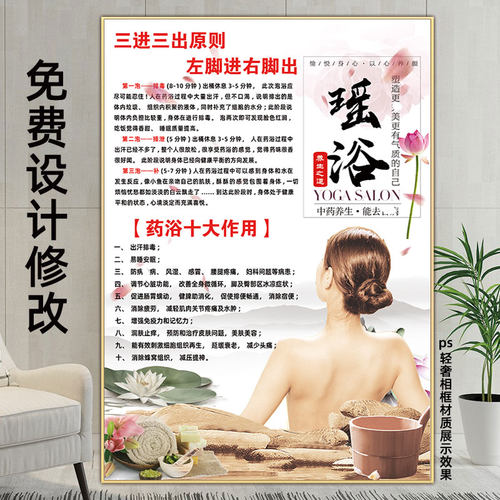药浴瑶浴泡澡挂画相框画
