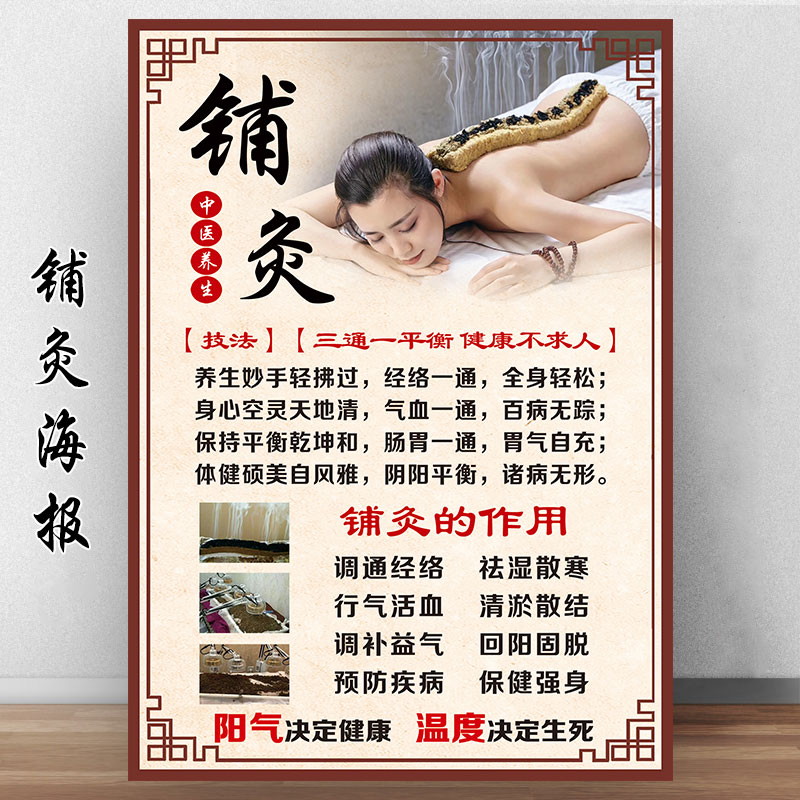 龙骨隔姜灸广告养生之道挂画海报