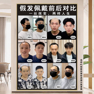 理发店男女假发佩戴前后对比图增发补发海报美发店装饰画发型广告