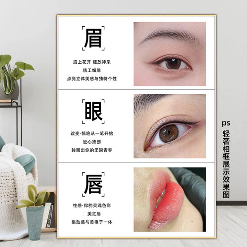 纹绣海报眉眼唇挂画韩式定妆广告