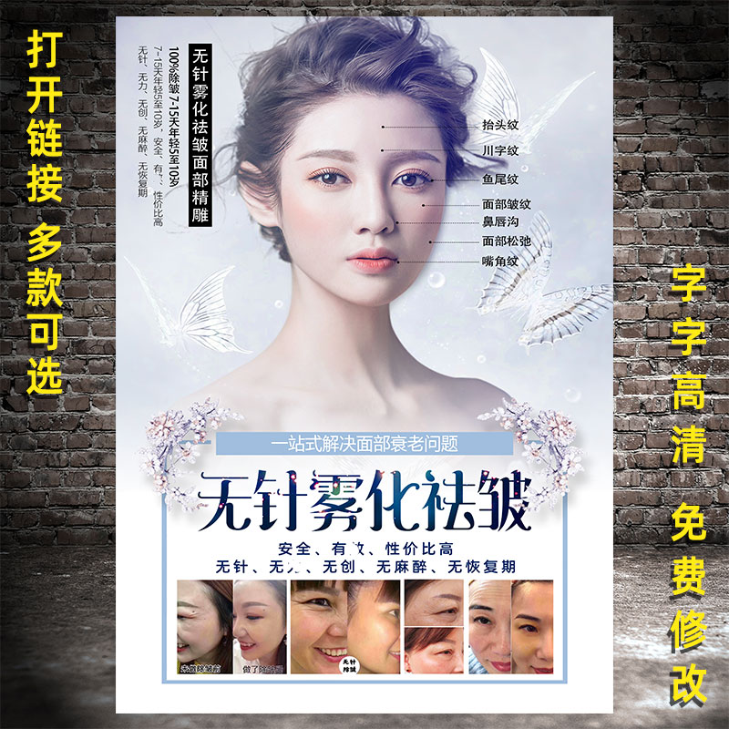 无针雾化祛皱海报宣传画微整形广告风水皮肤管理墙壁画面部护理图