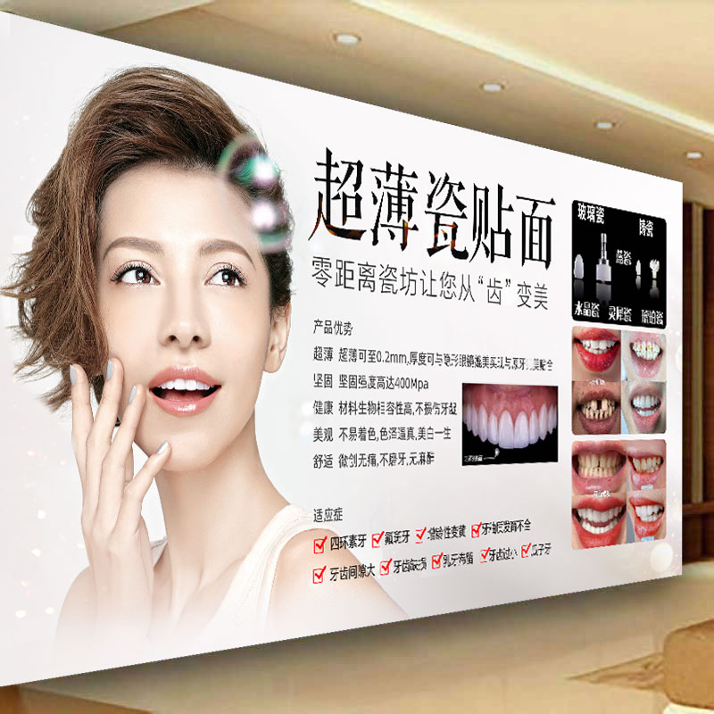 美牙宣传海报牙齿美白瓷贴面图