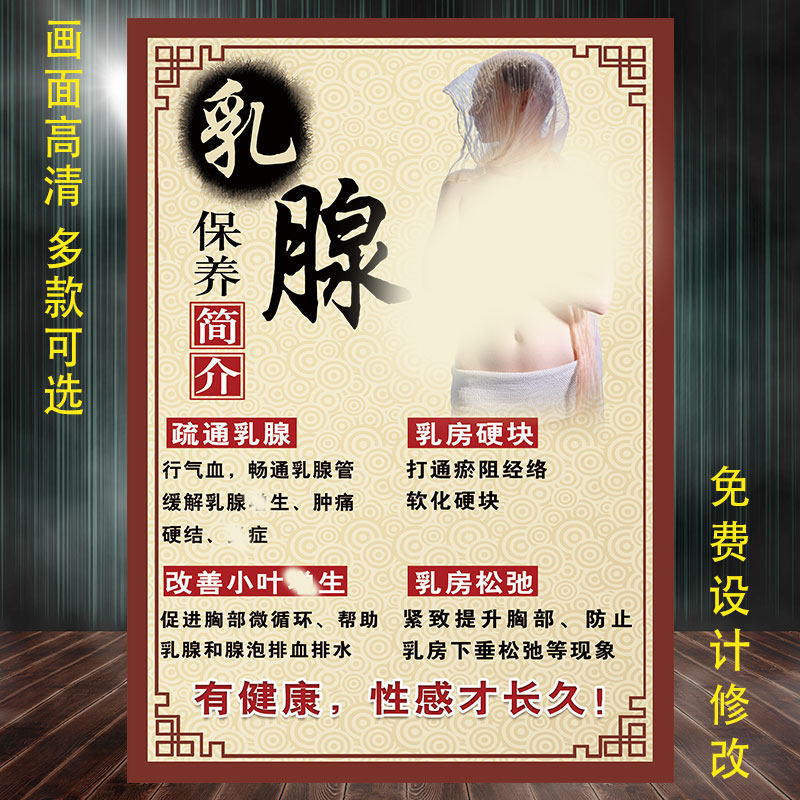 乳腺保养海报调理图片美容院广告宣传海报女性墙壁画胸部乳腺疏通