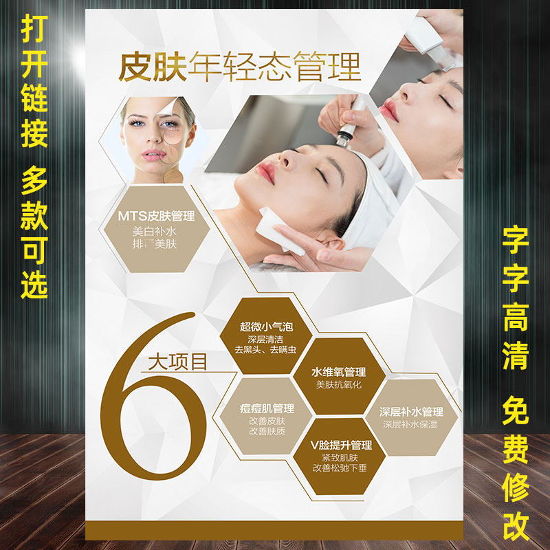 皮肤管理海报宣传画美容院装饰画皮肤年轻态管理广告微整小气泡图