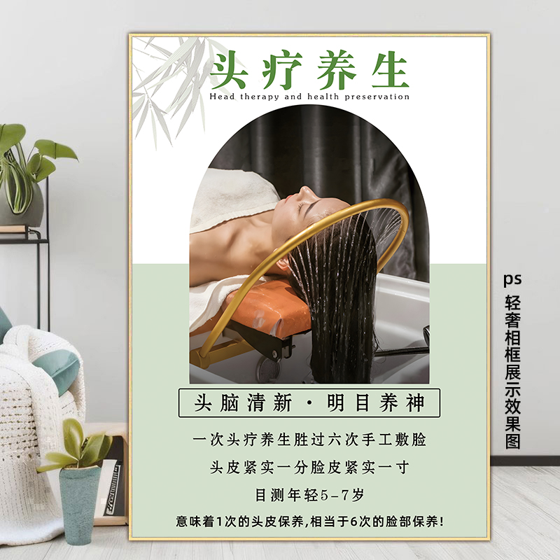 头疗海报头皮抗衰中药养发墙挂画