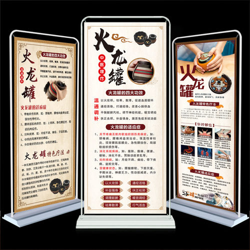 火龙罐宣传画艾灸推拿刮痧易拉宝
