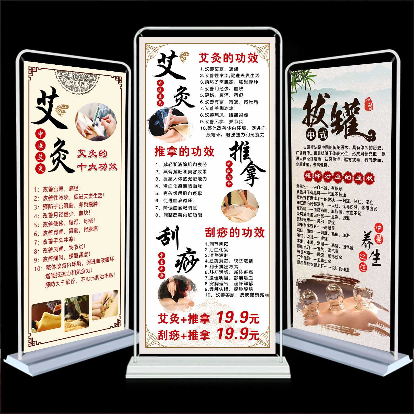 艾灸推拿刮痧宣传画火龙罐易拉宝