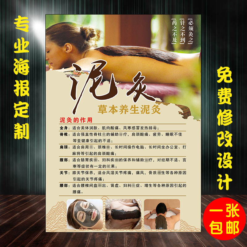 包邮泥灸的功效图片广告装饰画美容院养生挂图泥灸海报宣传画kt板