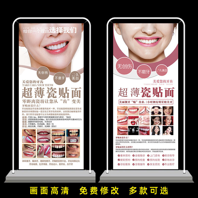 超薄瓷贴面美牙广告冰瓷牙全瓷牙海报牙齿美白图片牙科展架宣传画