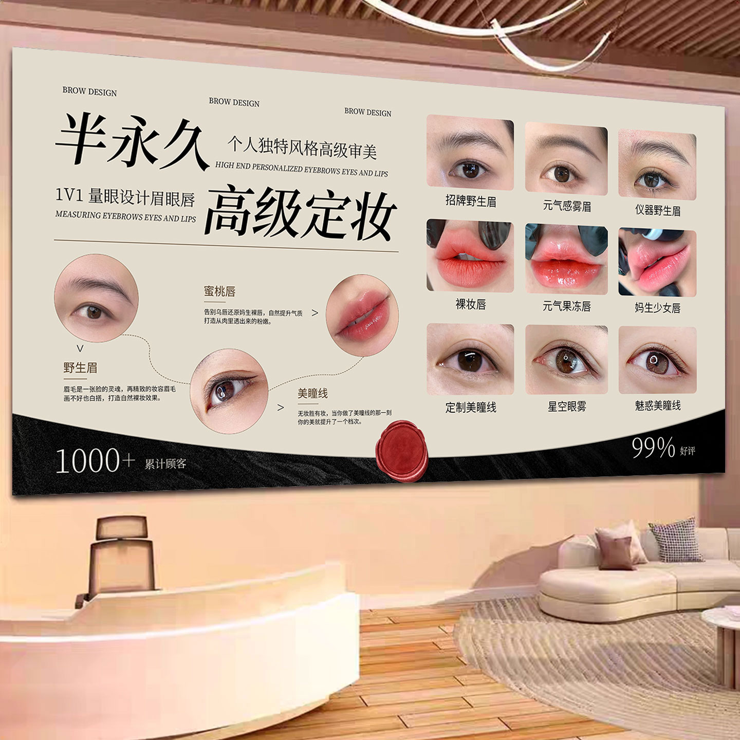 纹绣海报宣传图半永久眉眼唇款式