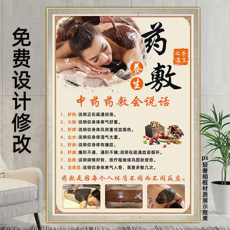 中药药敷广告美容院海报艾灸养生挂画泥灸熏蒸宣传画热敷理疗壁画