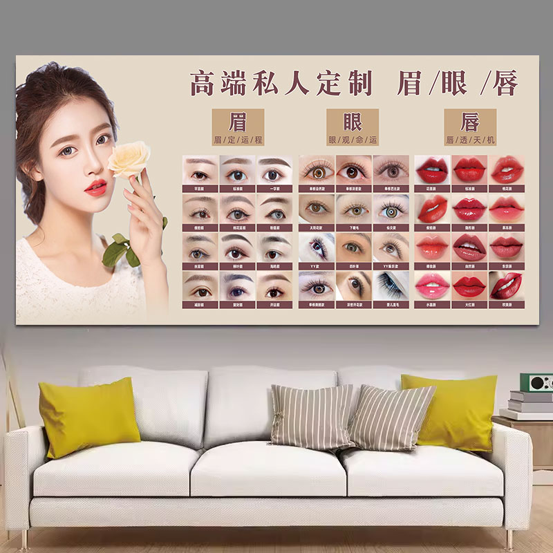 美甲美睫眉眼唇宣传画纹绣海报图