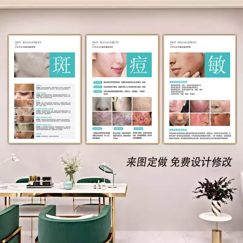 祛斑海报皮肤管理挂画祛痣广告图