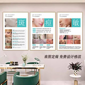 祛斑海报问题性皮肤管理宣传画点痣广告斑痘敏美容院祛痘装 饰挂画