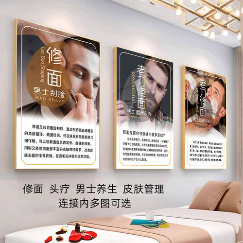 修面采耳海报男士皮肤管理挂画