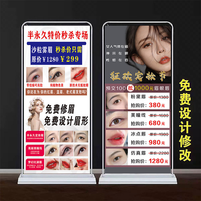 纹绣活动海报纹眉图眉眼唇展架