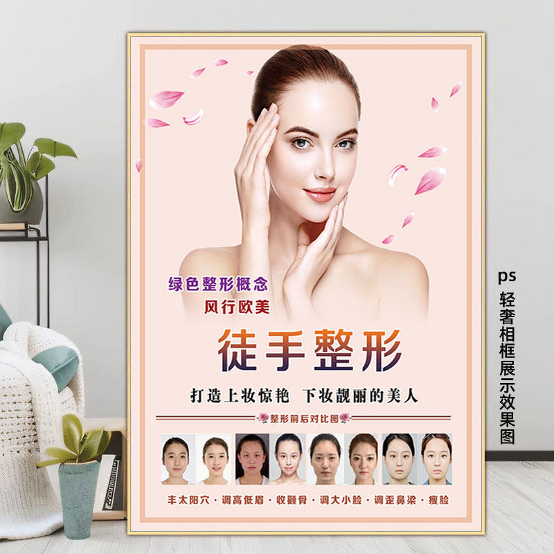 徒手整形海报面部精雕墙壁画微整形宣传画骨盆图片面相开运装饰画