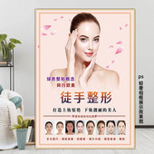 徒手整形海报面部精雕墙壁画微整形宣传画骨盆图片面相开运装 饰画