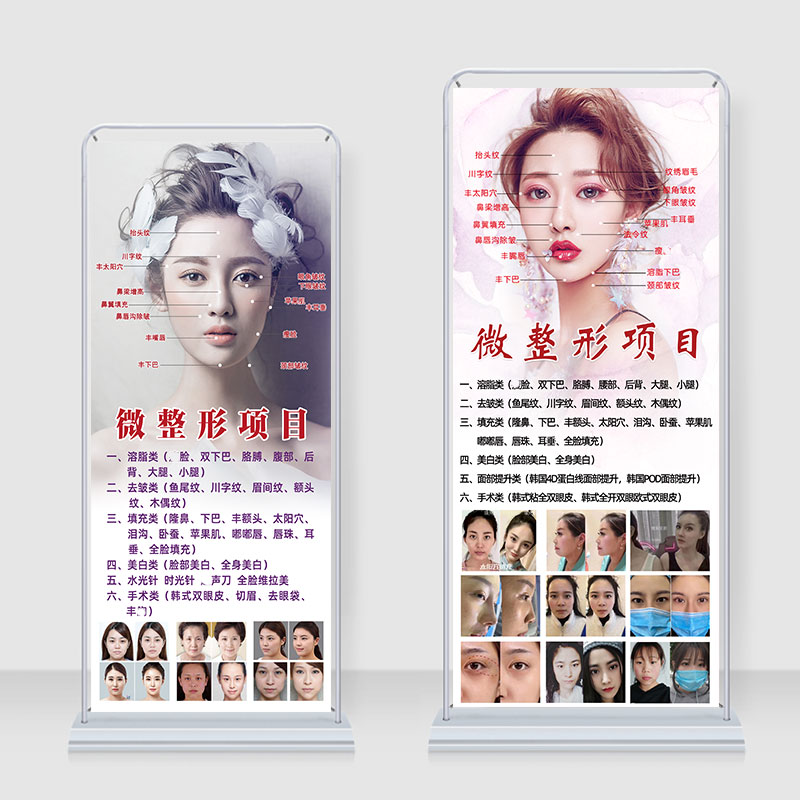 微整海报宣传图整形项目广告双眼皮挂画面部祛皱医美整形海报展架