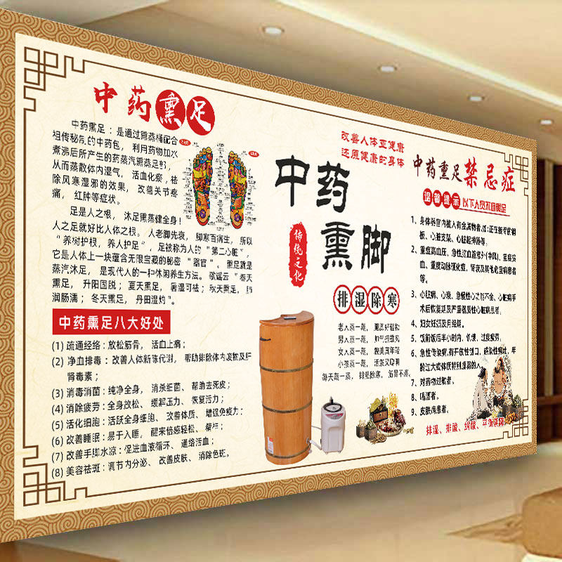 中药熏蒸海报足疗足浴广告图中药泡脚挂画中医养生熏脚蒸脚宣传图