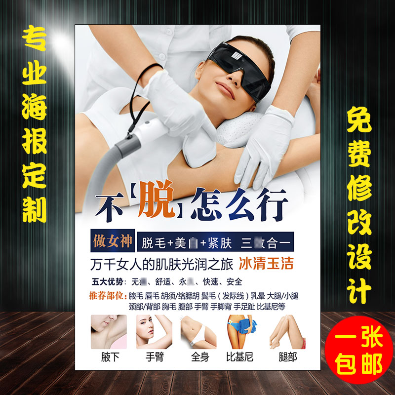 冰点opt激光脱毛海报宣传画广告图片美容院微整装饰贴墙挂画 无痛