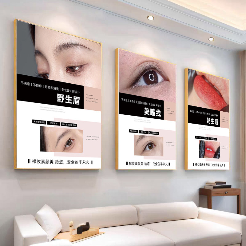 纹绣海报宣传广告眉眼唇图片挂画美甲美睫店墙装饰画纹眉纹唇贴画