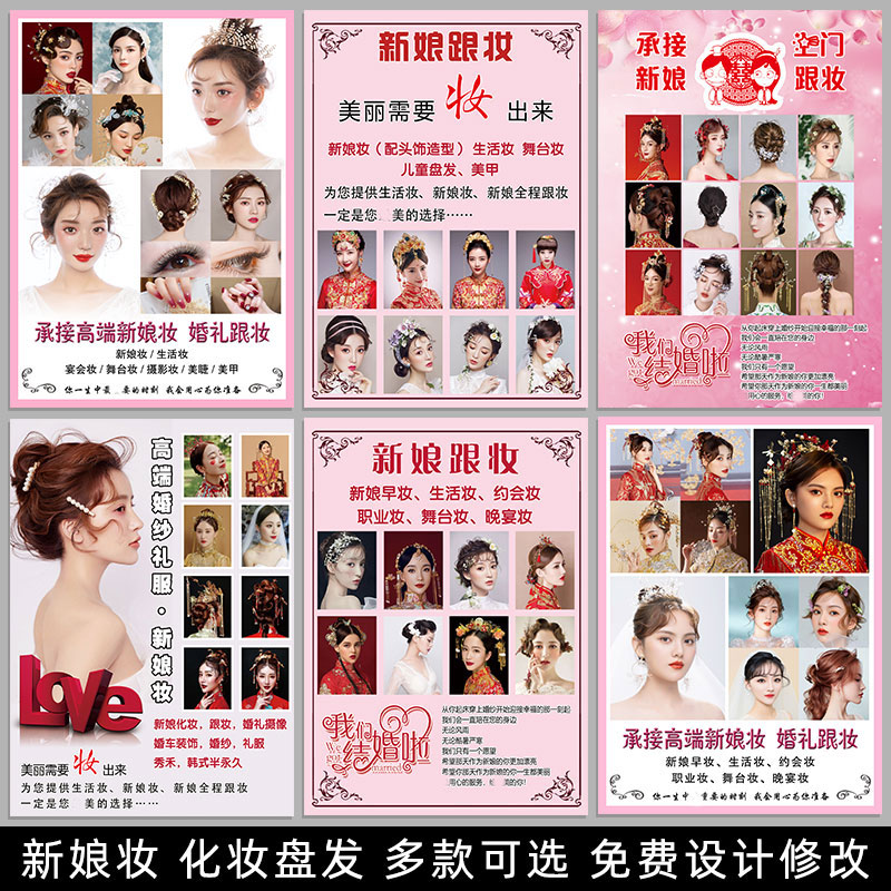 新娘上门跟妆广告画新娘化妆盘发造型设计眉眼唇美睫纹绣宣传海报