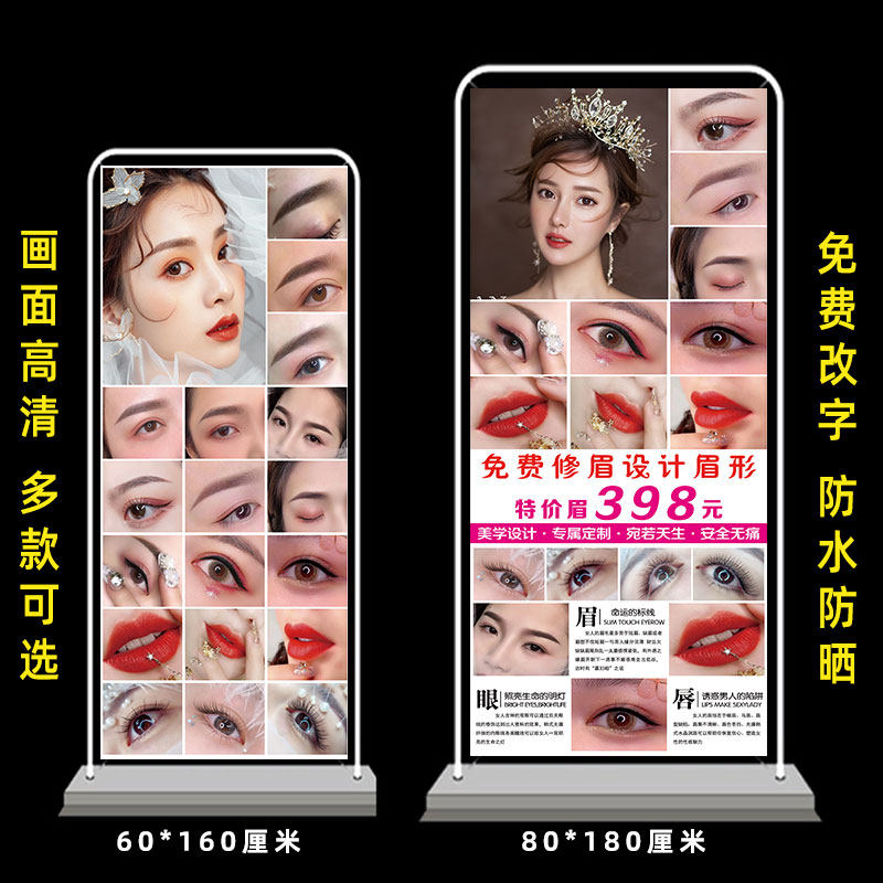 纹绣美甲美睫广告海报眉眼唇图片皮肤管理小纹身眉毛挂图门型展架