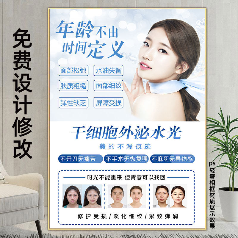 外泌体水光海报祛皱挂画干细胞抗衰老广告面部填充贴画医美装饰画