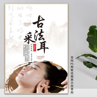 古法采耳的好处宣传海报养生画洗眼海报装饰画推拿店广告海报定制