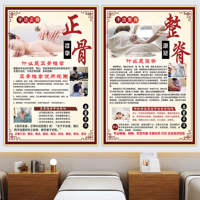 正骨推拿海报中医养生理疗挂图装饰画经络按摩广告整脊康复宣传画