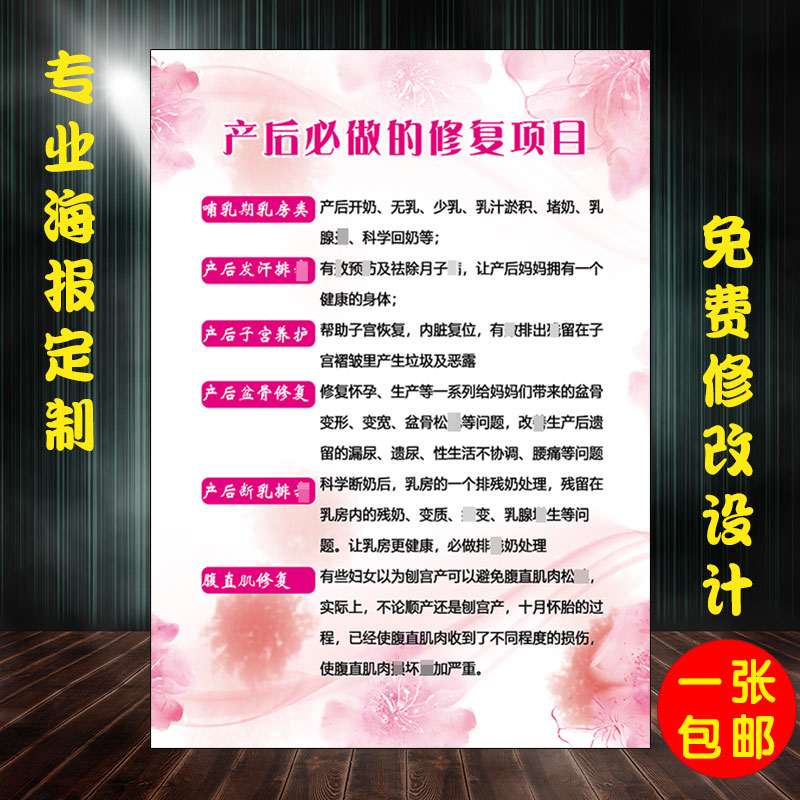 包邮母婴馆产后修复排汗产后护理修复项目宣传广告海报贴纸kt展板