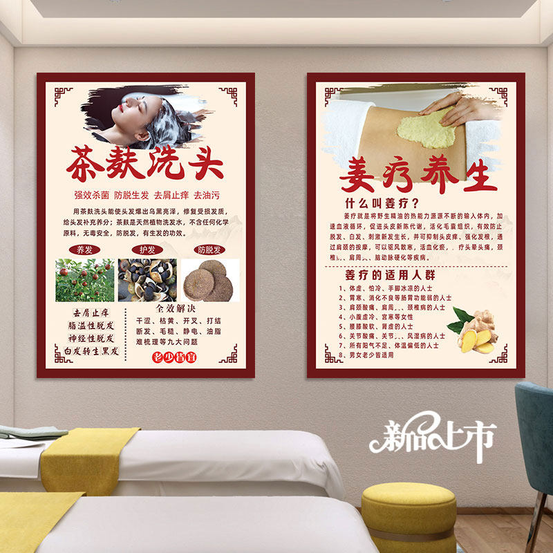 姜疗海报艾草洗头图片中药茶麸洗头挂画泰式洗头宣传画生姜广告图