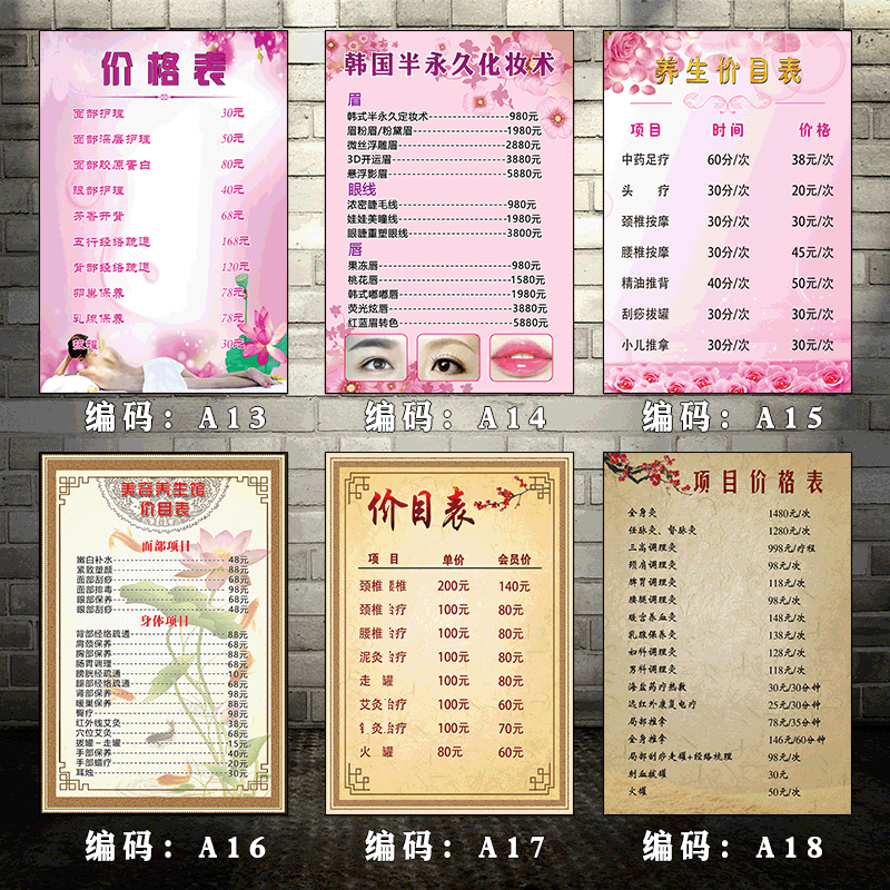 中医理疗美容院价格表价目表制作高档定制海报养生推拿价目单定制