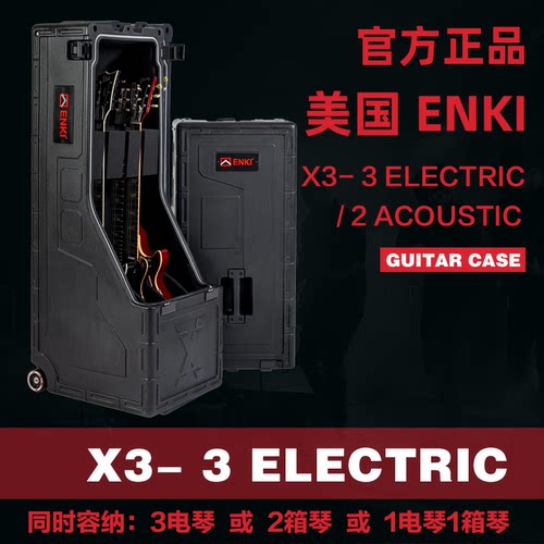 ENKI吉他收纳箱X3-3便携保护