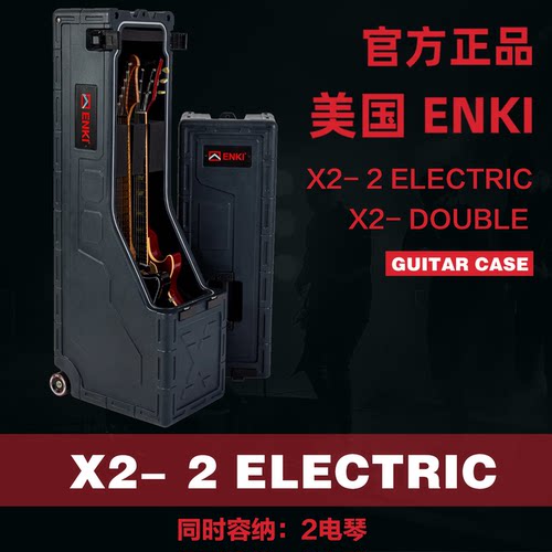 ENKI吉他硬盒X2-2专业保护
